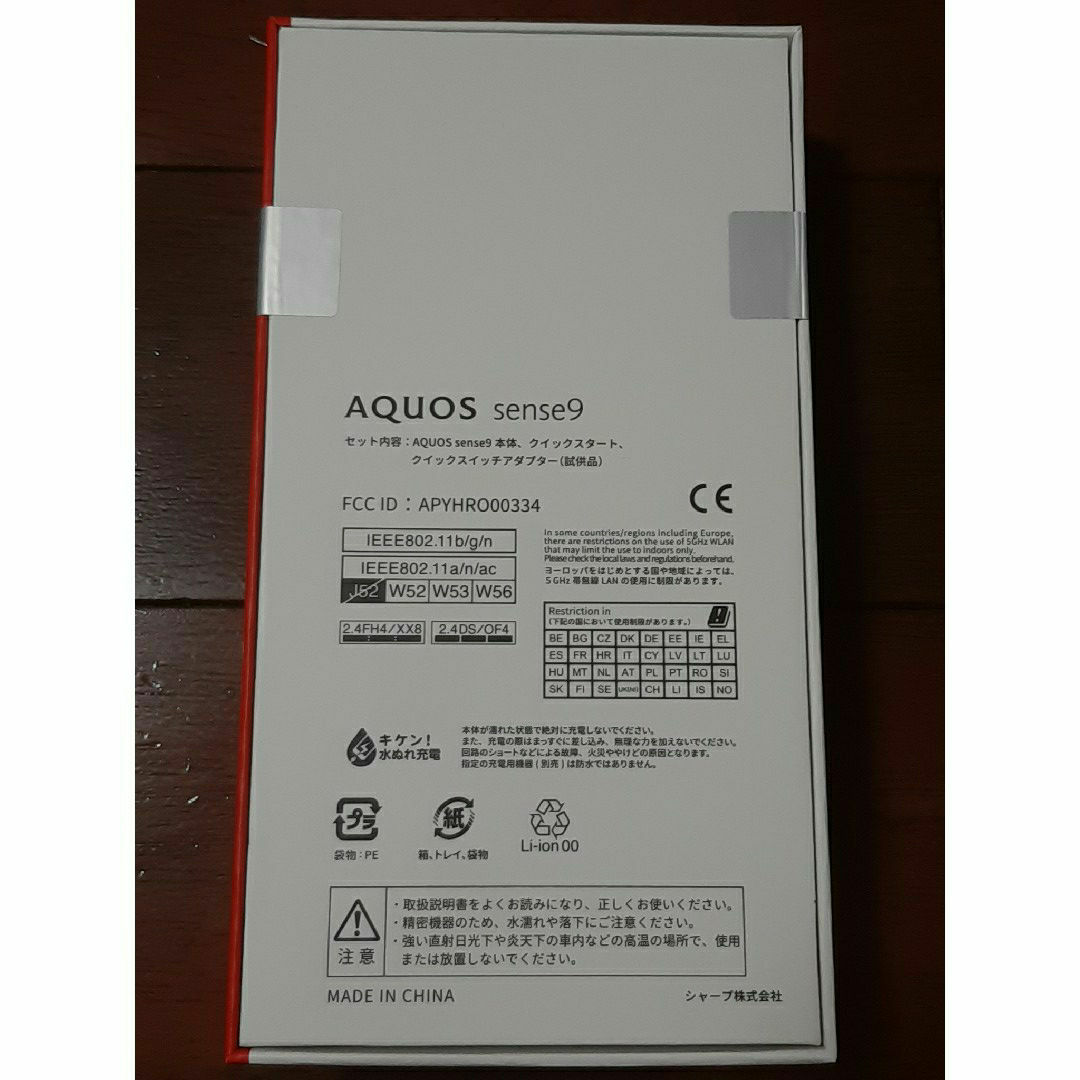 SHARP(シャープ)のAQUOS sense9 SH-M29 256GB ホワイト スマホ/家電/カメラのスマートフォン/携帯電話(スマートフォン本体)の商品写真