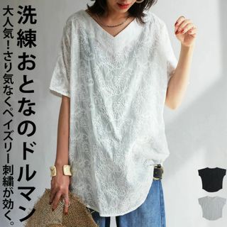 アンティカ(antiqua)の【antiqua】綿100% ペイズリー柄 刺繍 ドルマントップス【アンティカ】(カットソー(半袖/袖なし))