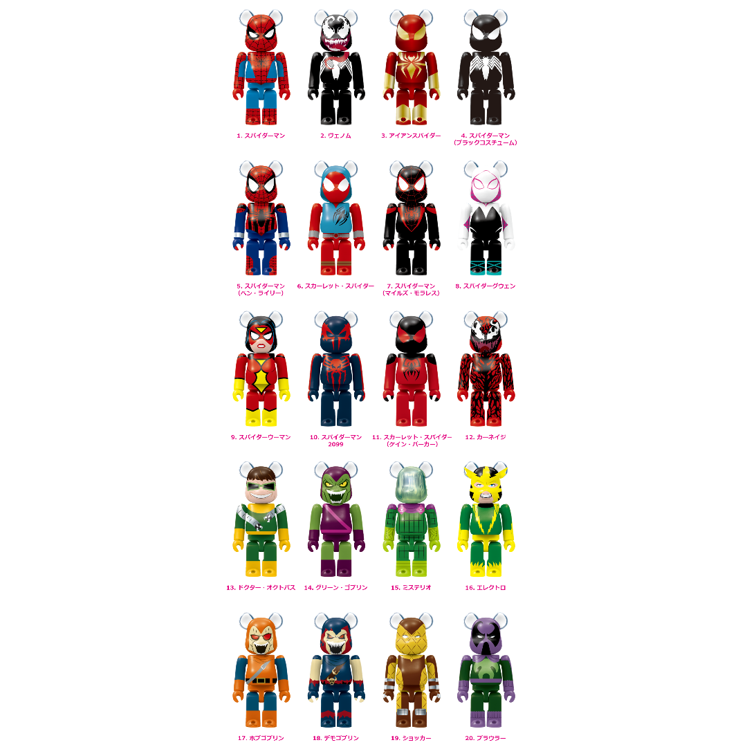BE@RBRICK - スパイダーマン ベアブリック賞 全20体 コンプリート　セット スパイダーマン ベアブリック賞 全20体 コンプリート セット