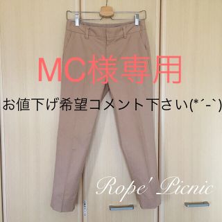 ロペピクニック(Rope' Picnic)のRope picnic テーパードパンツ ベージュ お値段交渉◎(クロップドパンツ)