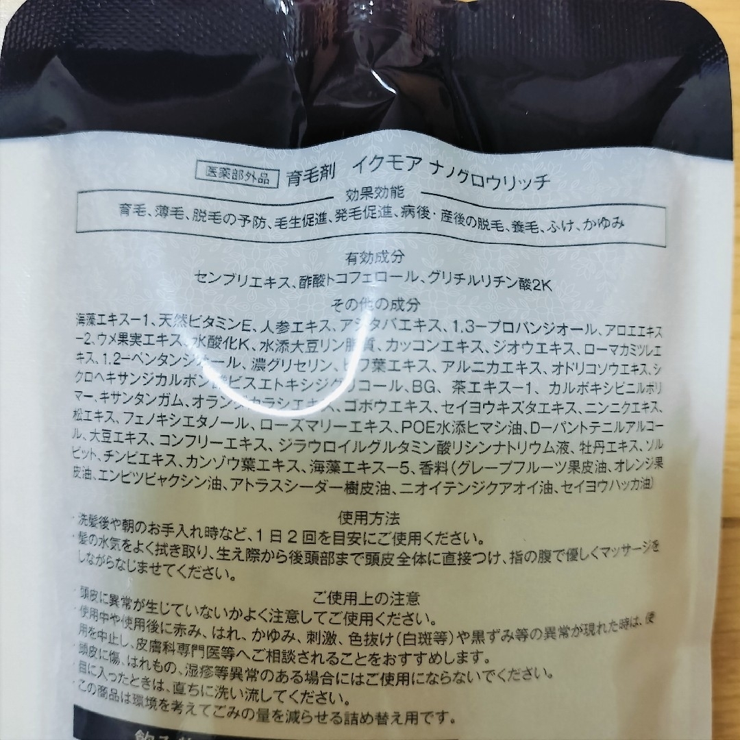 【新品未開封】イクモアナノグロウリッチ 育毛剤 詰め替え 130ml コスメ/美容のヘアケア/スタイリング(スカルプケア)の商品写真