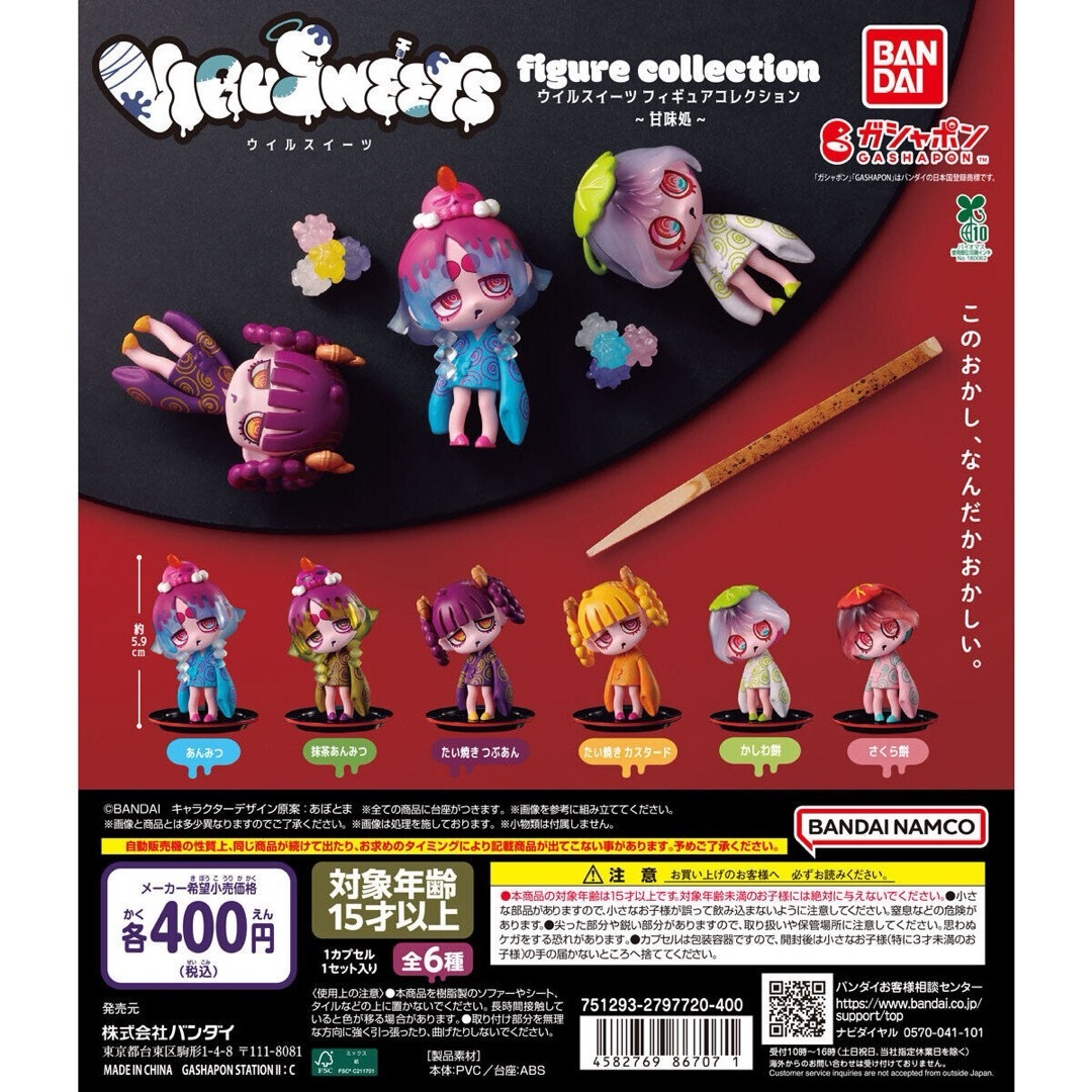 BANDAI(バンダイ)のウイルスイーツ たい焼き カスタード VIRUSWEETS フィギュア 甘味処 エンタメ/ホビーのおもちゃ/ぬいぐるみ(キャラクターグッズ)の商品写真