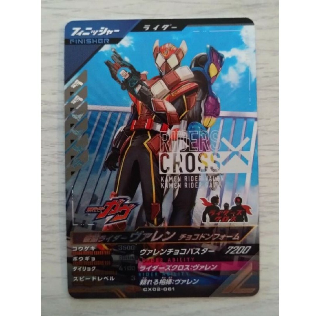 BANDAI(バンダイ)のガンバレジェンズ CX02-061 CP 仮面ライダーヴァレン チョコドンF エンタメ/ホビーのトレーディングカード(シングルカード)の商品写真