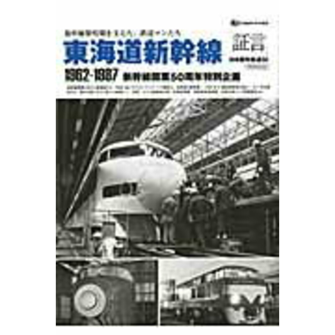 「証言」日本国有鉄道 国鉄OBインタビュ-集 04 /イカロス出版(ムック) エンタメ/ホビーの本(趣味/スポーツ/実用)の商品写真