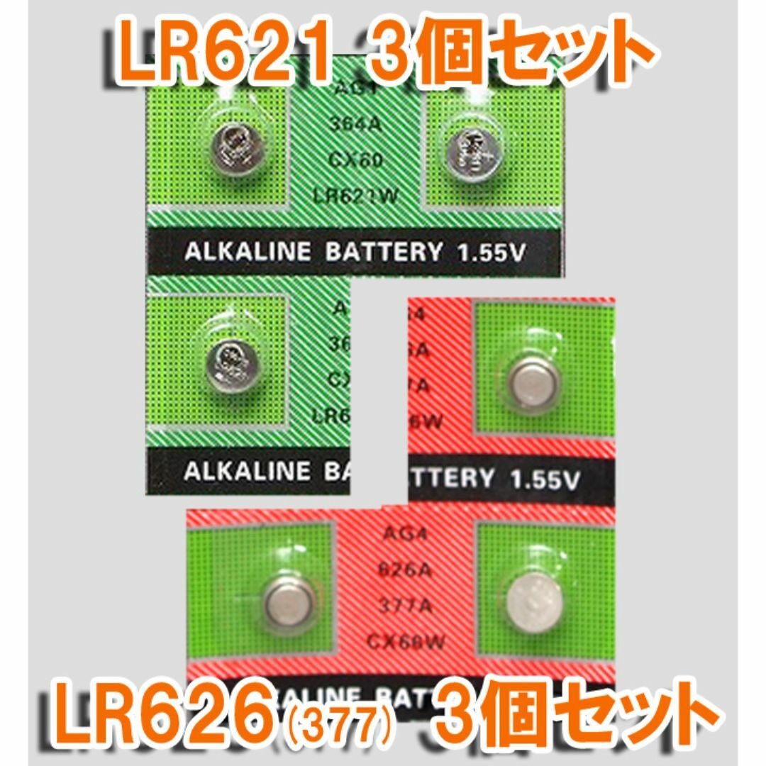 LR621 3個 & LR626(377) 3個 電池 バラ売りセット メンズの時計(その他)の商品写真
