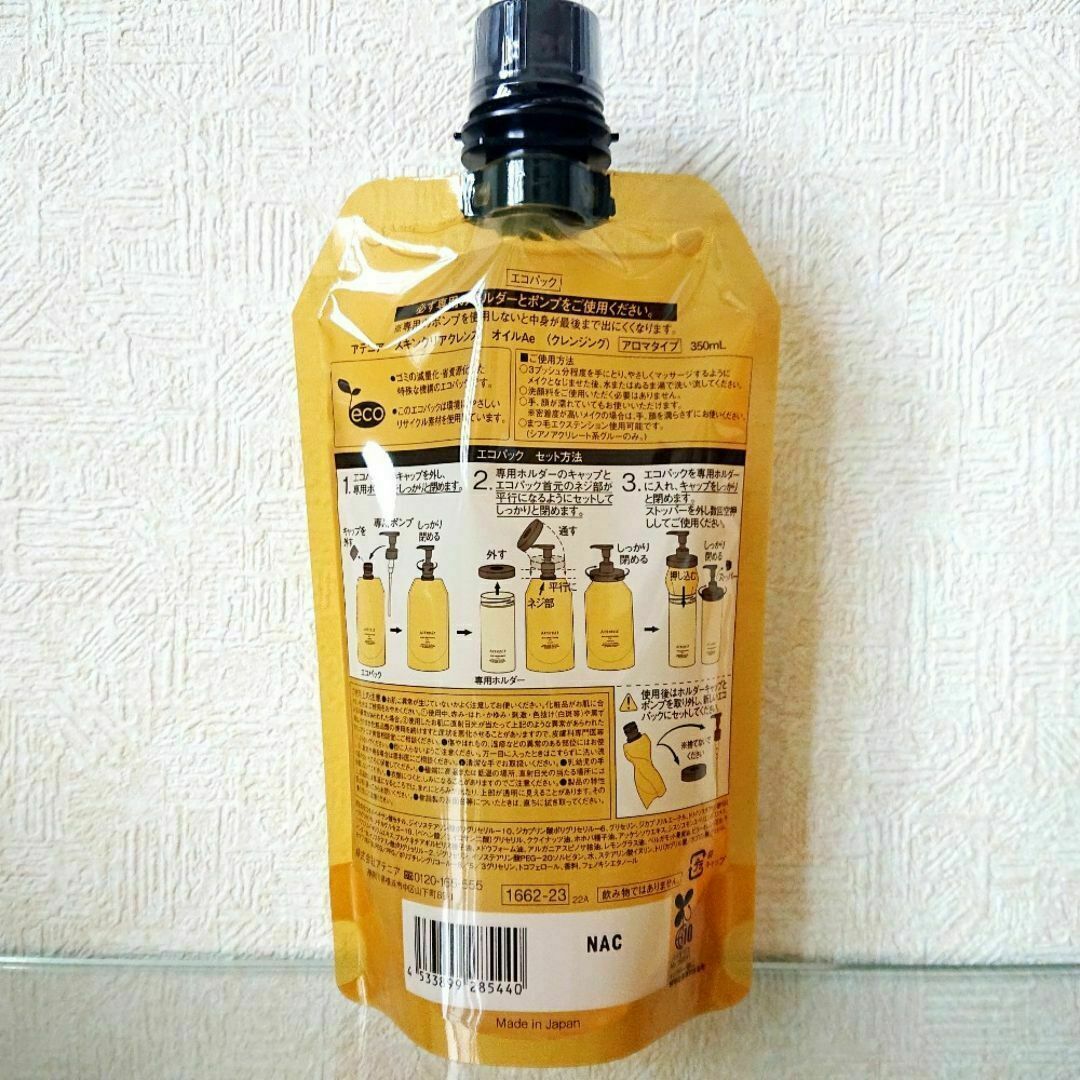 Attenir(アテニア)のアロマタイプ アテニア スキンクリア クレンズ オイルAe 350mL コスメ/美容のスキンケア/基礎化粧品(クレンジング/メイク落とし)の商品写真