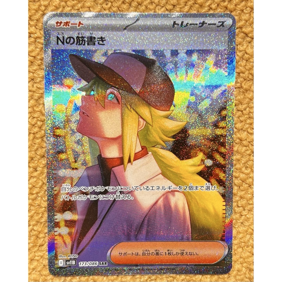Nの筋書き | コモン・アンコモン | ドラゴンスター | ポケモンカード
