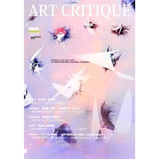 ＡＲＴ　ＣＲＩＴＩＱＵＥ(Ｎ．０２) 知と芸術のレゾナンス／秋本将人　他(著者)(人文/社会)