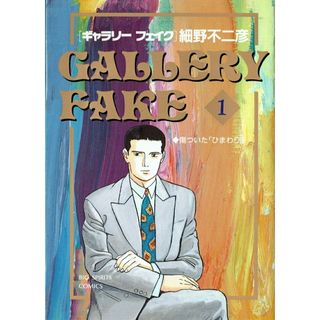 ギャラリーフェイク　コミック　1-39巻セット （小学館）（コミック） 全巻セット(その他)