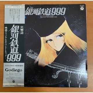 LP:アニメ映画「銀河鉄道999」交響詩 サウンドトラック 2枚組(その他)