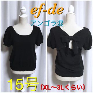 エフデ(ef-de)のef-de アンゴラ70% 半袖 バックリボン トップス 15号（XL〜3L）(ニット/セーター)