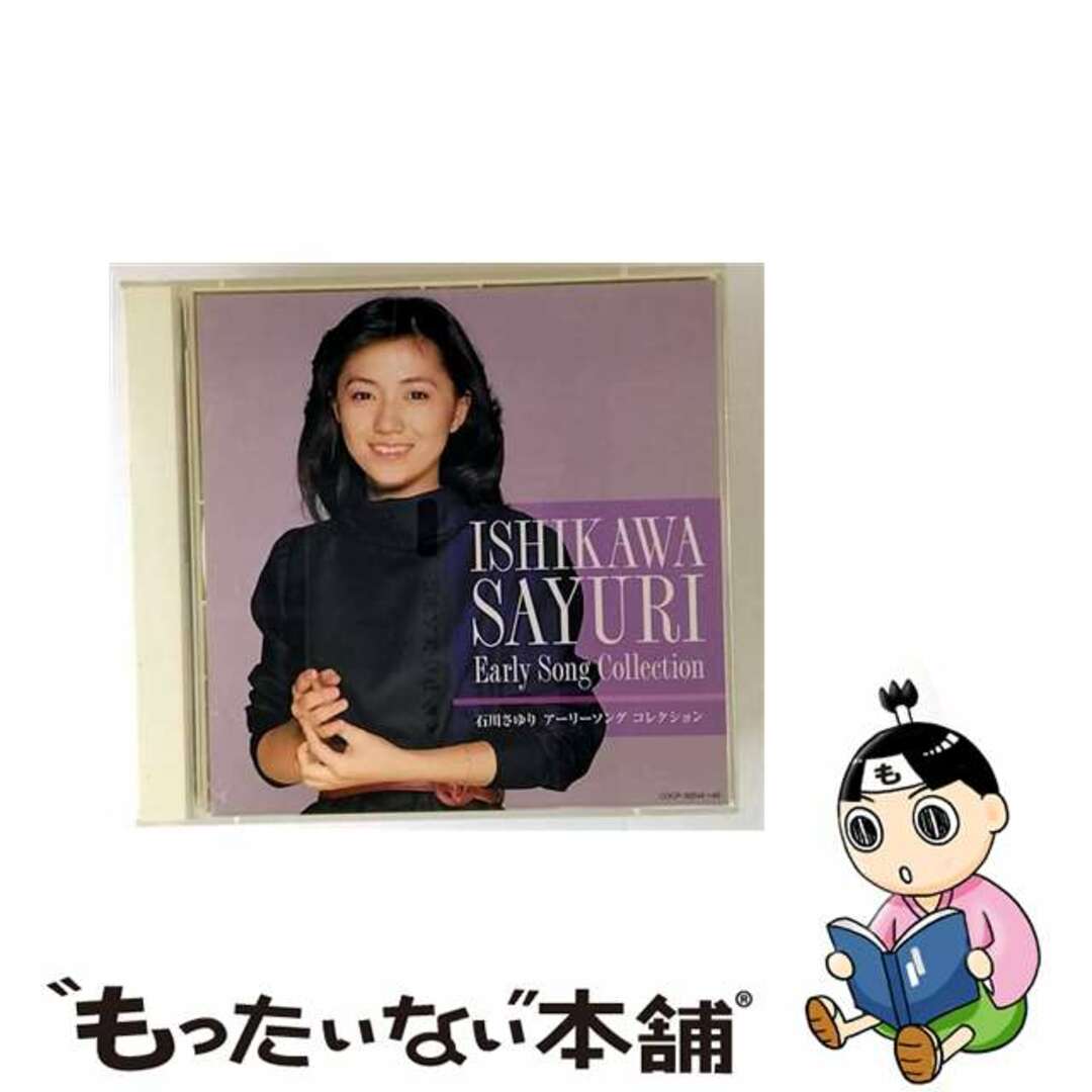 【中古】 決定盤 石川さゆり アーリーソング コレクション/CD/COCP-36544 エンタメ/ホビーのCD(演歌)の商品写真