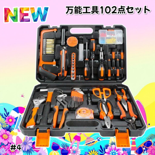 #4 万能 工具セット 102点 DIY ツール ※一部地域離島別途配送料有(工具/メンテナンス)