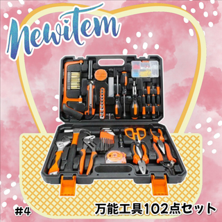 #4 万能 工具セット 102点 DIY ツール ※一部地域離島別途配送料有(工具/メンテナンス)