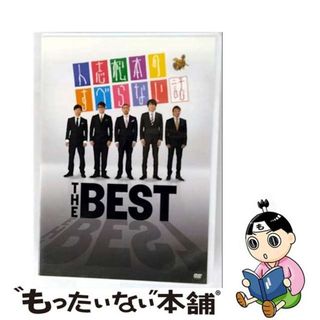 【中古】 人志松本のすべらない話　THE　BEST/ＤＶＤ/YRBX-687(お笑い/バラエティ)