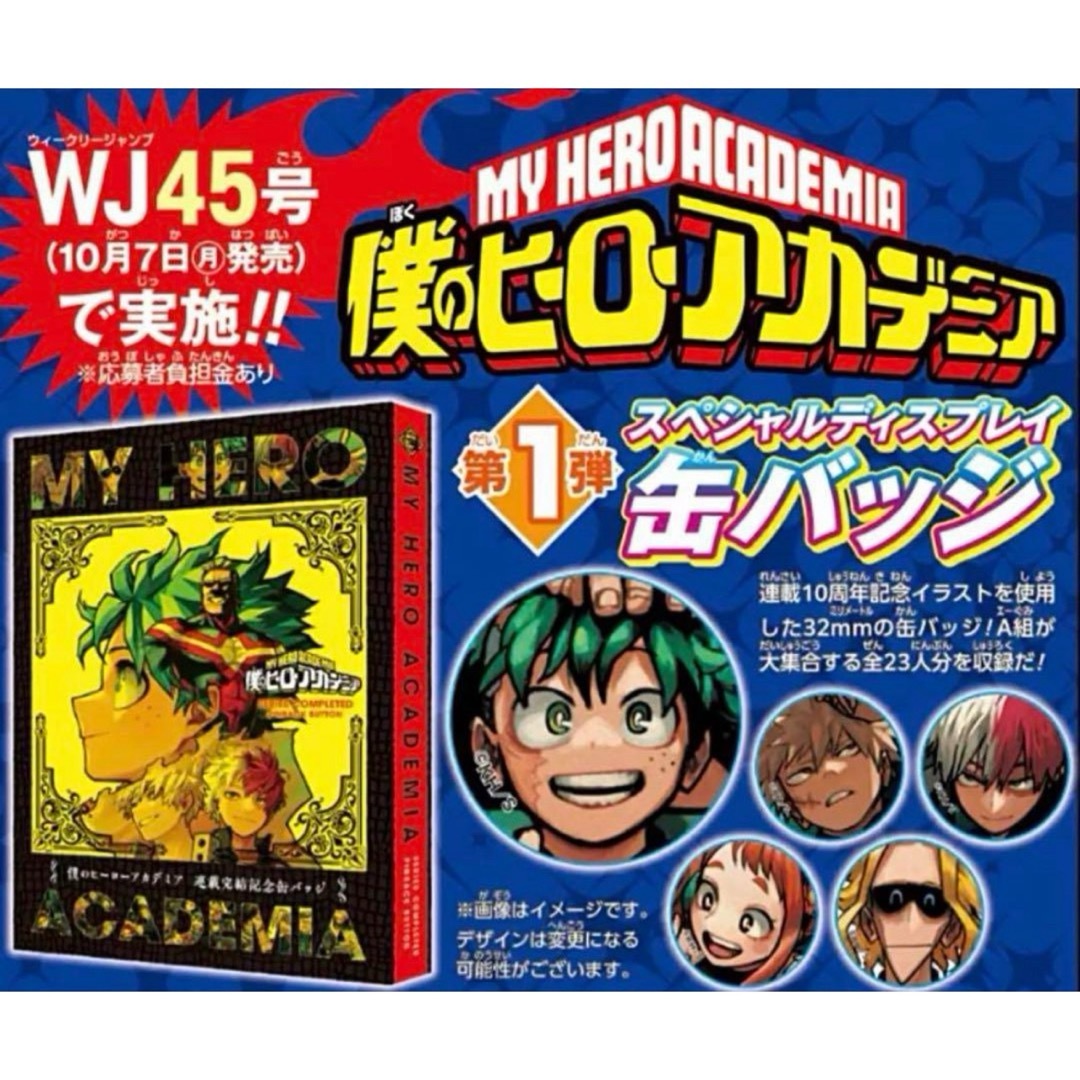 僕のヒーローアカデミア スペシャルディスプレイ缶バッジ23個入り×10セット 僕のヒーローアカデミア スペシャルディスプレイ缶バッジ23個