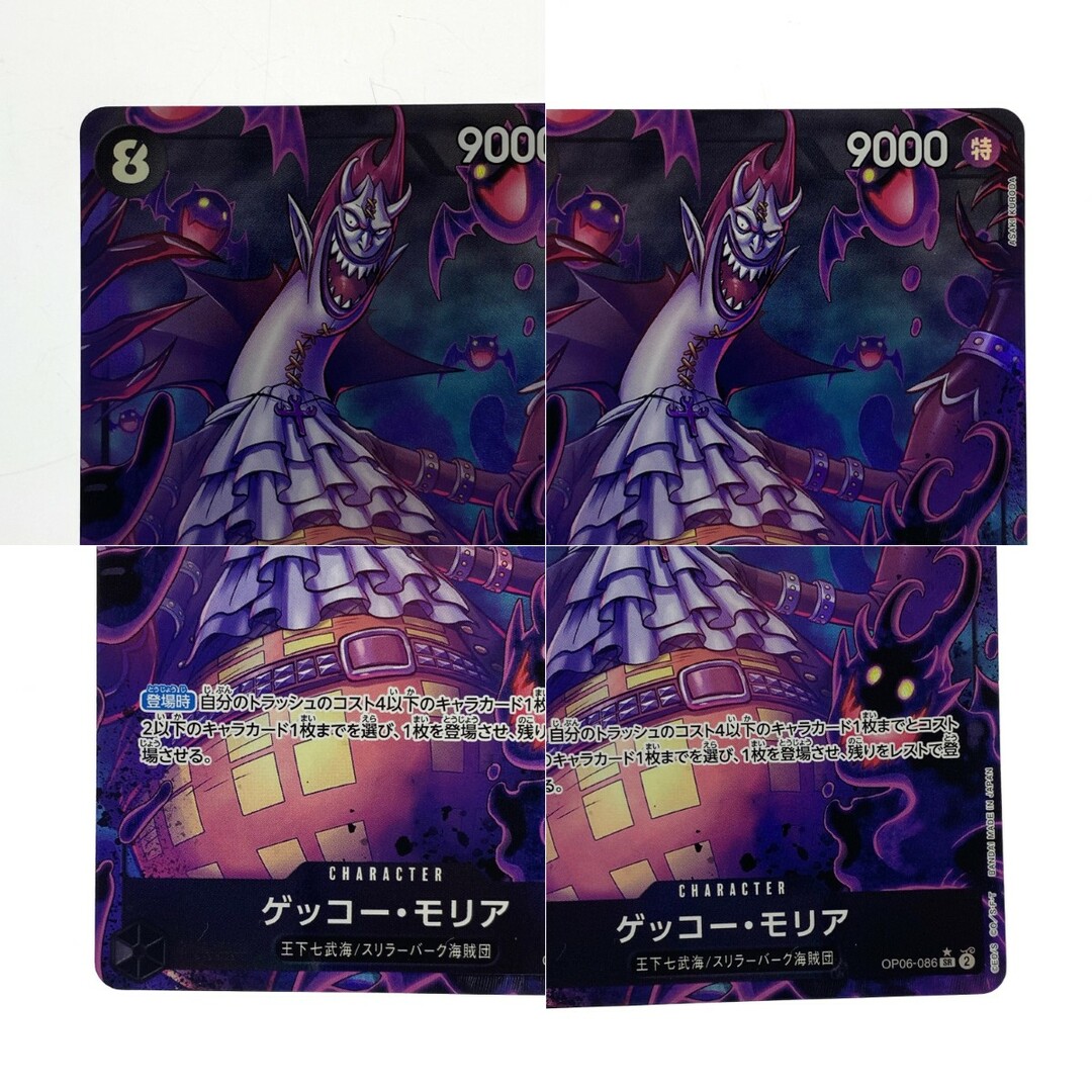 ワンピースカード ゲッコー・モリア(前を向いている) SR