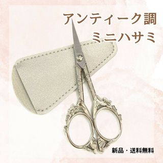 263 ハサミ　アンティーク調　レトロ　バタフライ　蝶　シルバー　ミニサイズ(はさみ/カッター)