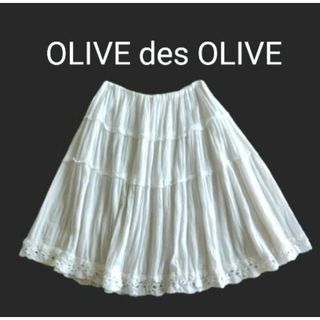 美品!オリーブデオリーブOLIVE des OLIVE 3段ティアードスカート
