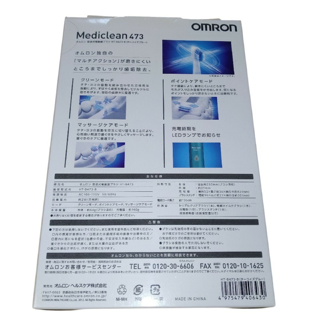 OMRON(オムロン)の【未使用】オムロン　メディクリーン473　音波式電動歯ブラシ　HT-B473-B スマホ/家電/カメラの美容/健康(電動歯ブラシ)の商品写真