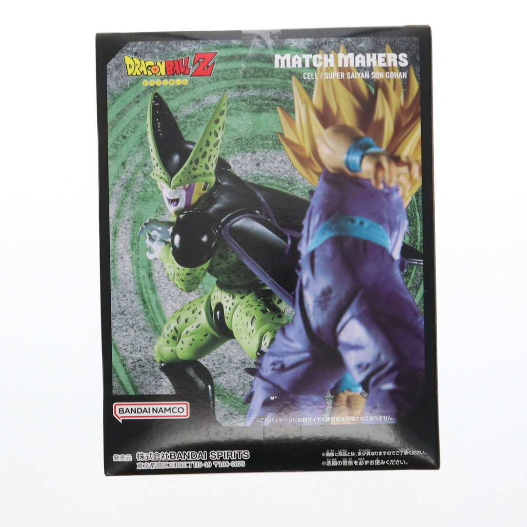 未開封ドラゴンボールZ MATCH MAKERS 超サイヤ人孫悟飯(VSセル