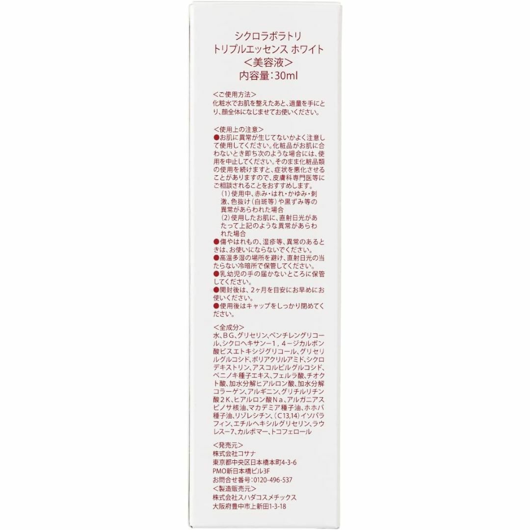 cosana(コサナ)のCosana コサナ トリプルエッセンス ホワイト 30ml 朝用美容液 +夜用 コスメ/美容のスキンケア/基礎化粧品(美容液)の商品写真