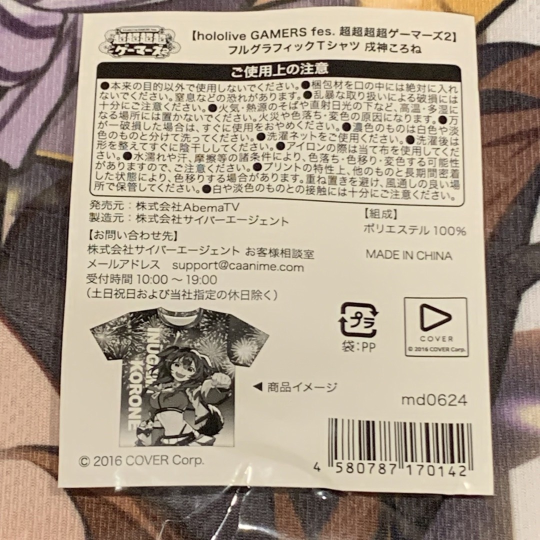 超ゲマズ2  戌神ころね　3点セット エンタメ/ホビーのおもちゃ/ぬいぐるみ(キャラクターグッズ)の商品写真