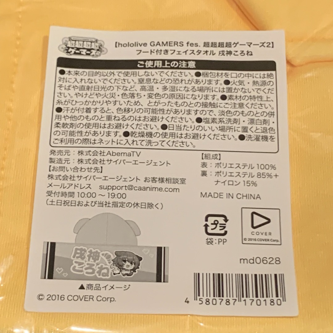超ゲマズ2  戌神ころね　3点セット エンタメ/ホビーのおもちゃ/ぬいぐるみ(キャラクターグッズ)の商品写真
