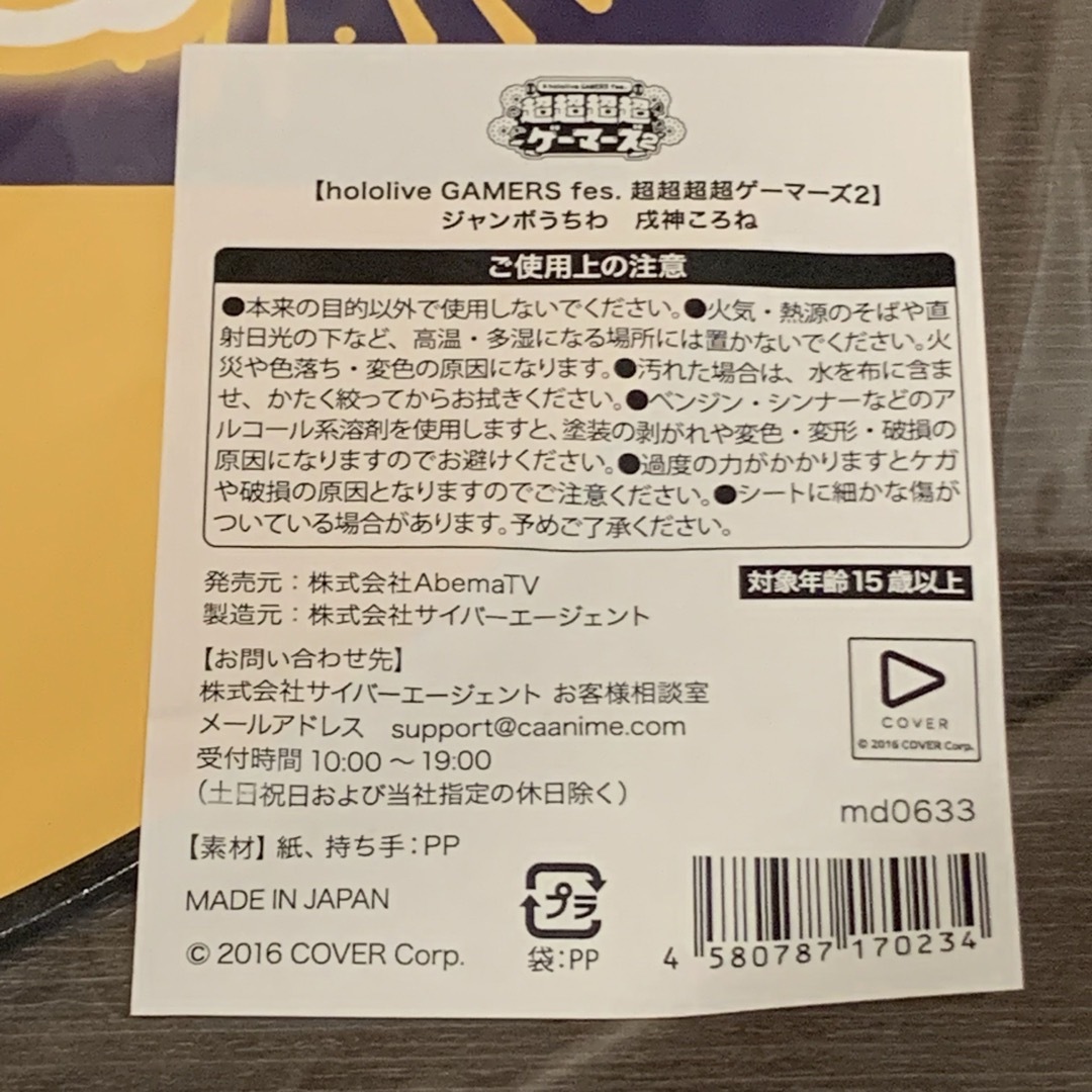 超ゲマズ2  戌神ころね　3点セット エンタメ/ホビーのおもちゃ/ぬいぐるみ(キャラクターグッズ)の商品写真
