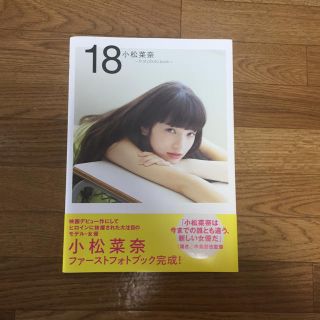 小松菜奈 フォトブック(その他)