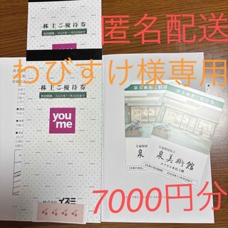イズミ　施設利用券(美術館/博物館)