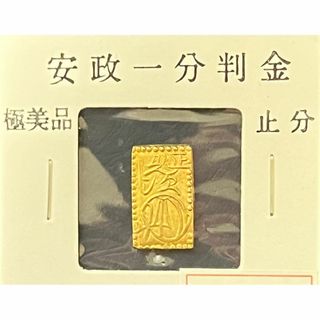 安政 一分銀のフリマアイテム一覧