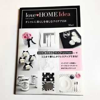 ＊美品＊love HOME Idea オシャレに暮らしを楽しむアイデア158