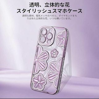 iPhone 16 Pro カバー 紫 花柄 グリッター キラキラ(iPhoneケース)