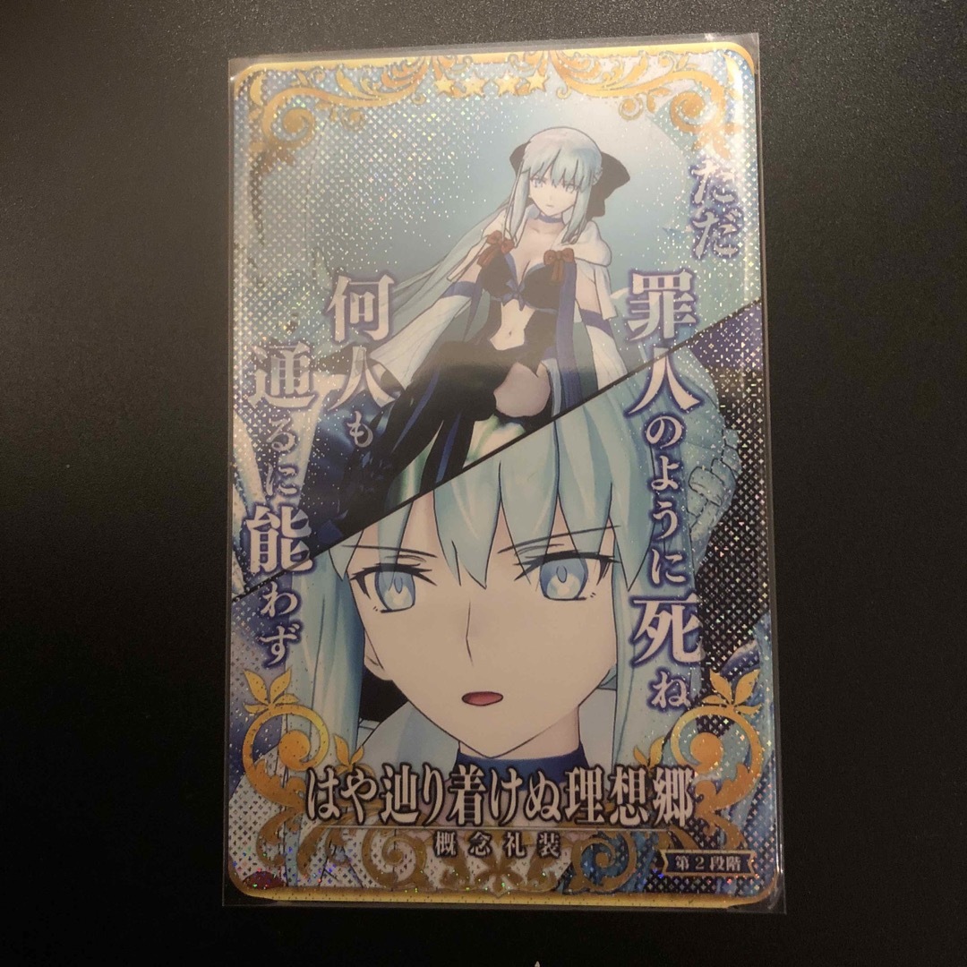 FGOアーケード はや辿り着けぬ理想郷 ホロ エンタメ/ホビーのアニメグッズ(カード)の商品写真