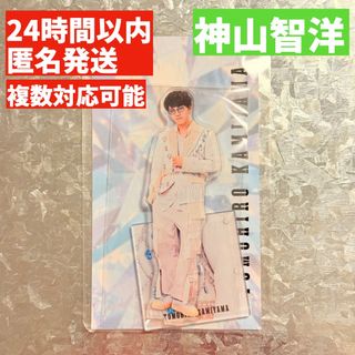 ウエスト(WEST)の【新品未開封】神山智洋 アクスタ Stage Style Beautiful(アイドルグッズ)