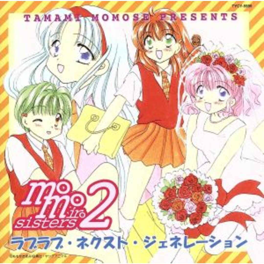 ももいろシスターズ2 ラブラブ・ネクスト・ジェネレーション エンタメ/ホビーのCD(アニメ)の商品写真