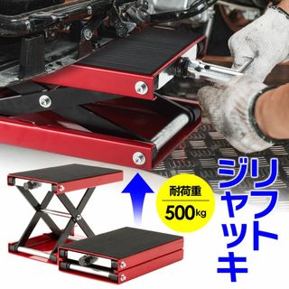 【国際規格品】バイクジャッキ 油圧式 耐荷重500kg 2759(その他)