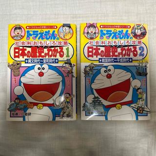 ［値下げ］日本の歴史がわかる1、2セット
