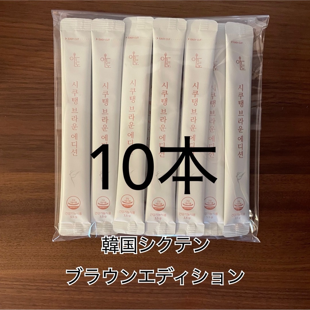 韓国　シクテンブラウンエディション　ダイエットコーヒー　10本 コスメ/美容のダイエット(ダイエット食品)の商品写真