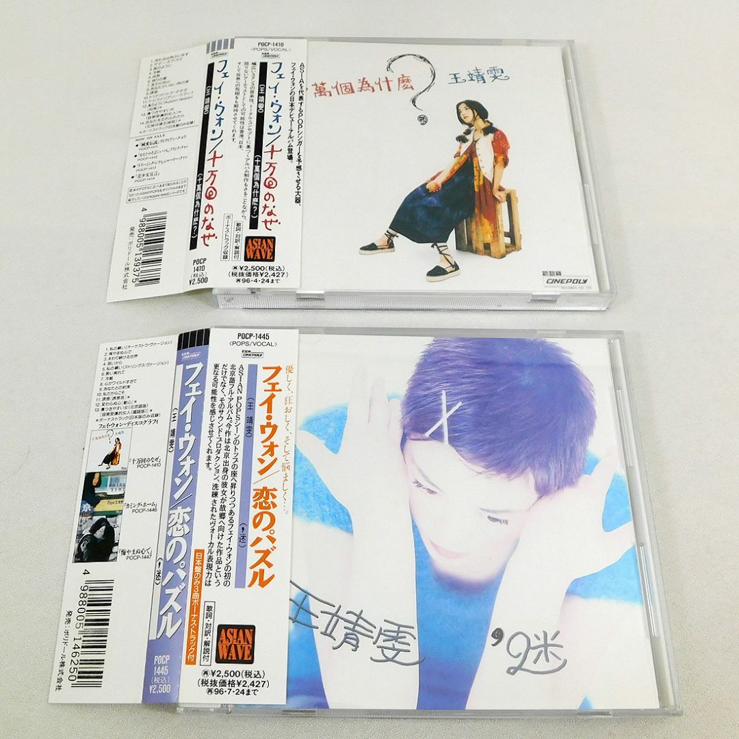 フェイ・ウォン 帯付きCD 2枚セット/恋のパズル/王菲の通販 by