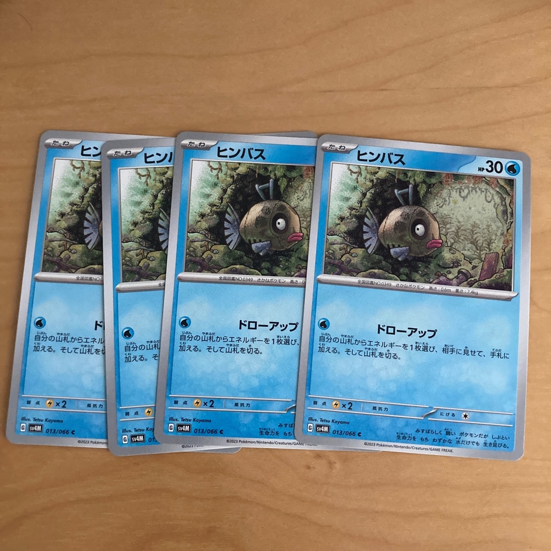 ヒンバス ドローアップ 4枚 ポケモンカード エンタメ/ホビーのトレーディングカード(シングルカード)の商品写真