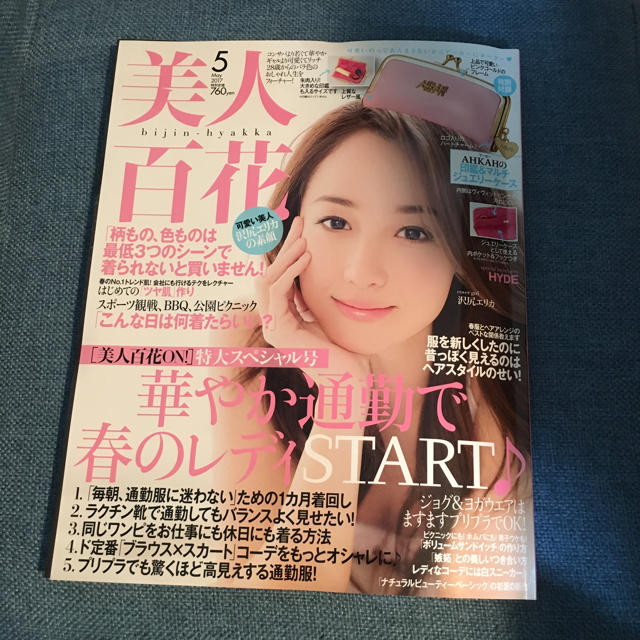 角川書店(カドカワショテン)の美人百花 5月号 雑誌のみ エンタメ/ホビーの雑誌(ファッション)の商品写真