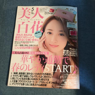 カドカワショテン(角川書店)の美人百花 5月号 雑誌のみ(ファッション)