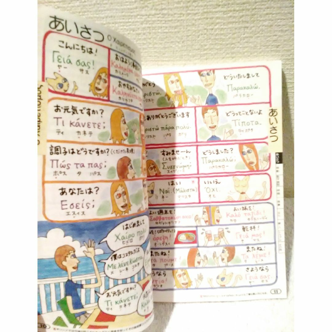 旅の指さし会話帳24 ギリシア エンタメ/ホビーの本(地図/旅行ガイド)の商品写真