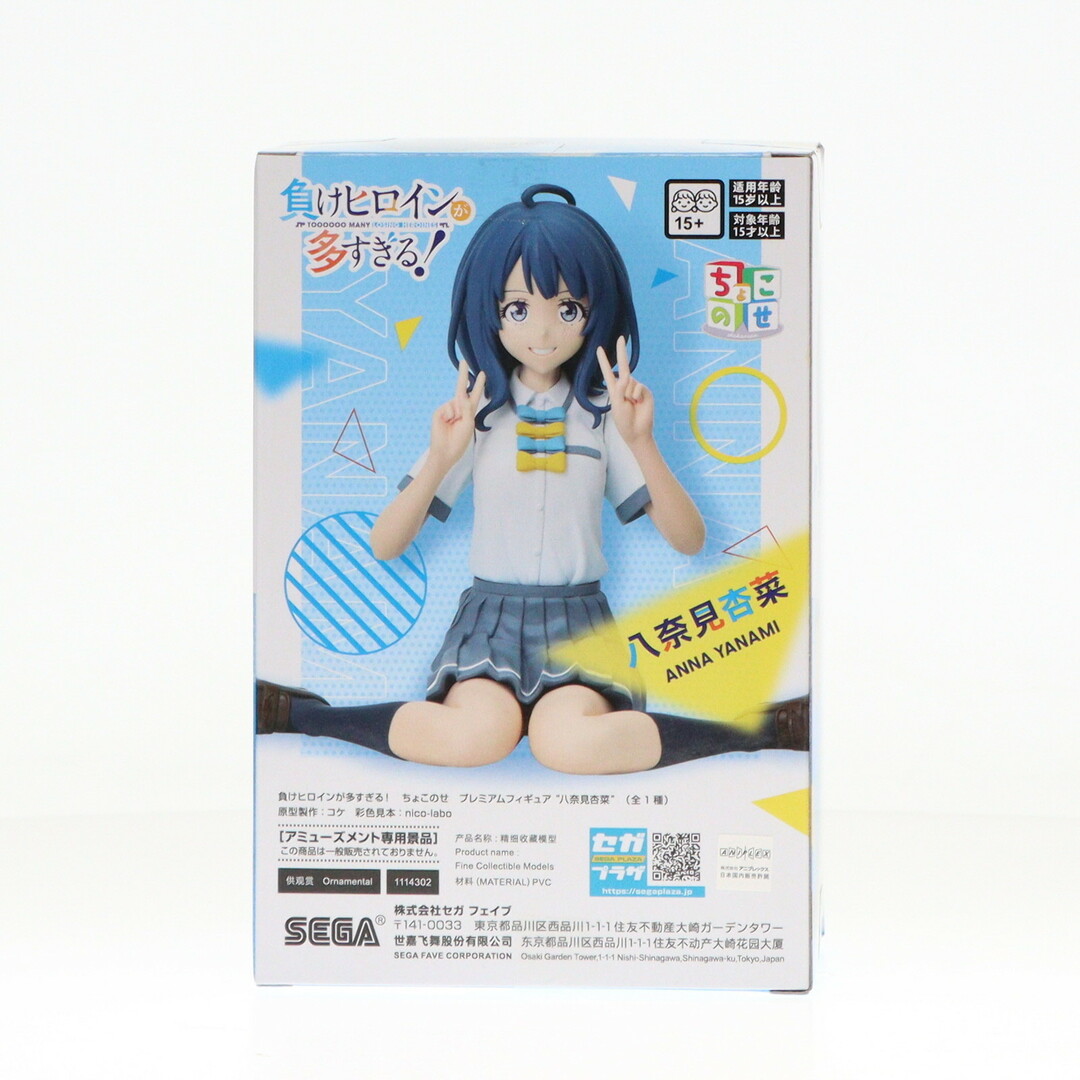 八奈見杏菜(やなみあんな) 負けヒロインが多すぎる! ちょこのせ