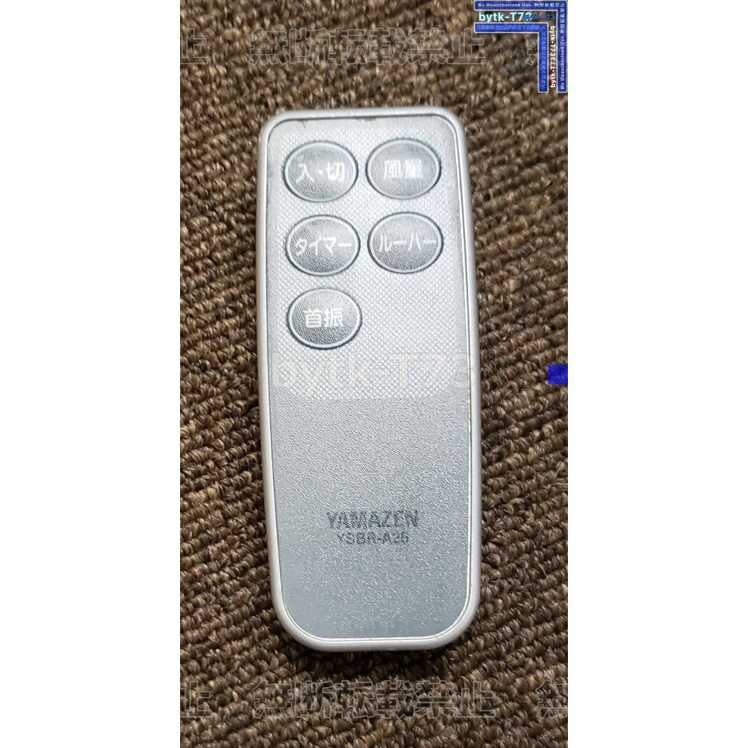 ●家電 扇風機 リモコン YSBR-A25 YAMAZEN -- 山善 スマホ/家電/カメラの冷暖房/空調(扇風機)の商品写真