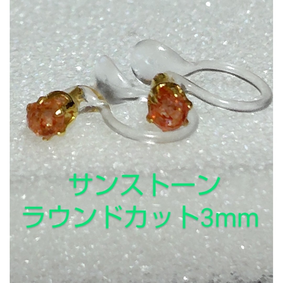 サンストーンラウンドカット3mmノンホールピアス ハンドメイドのアクセサリー(イヤリング)の商品写真