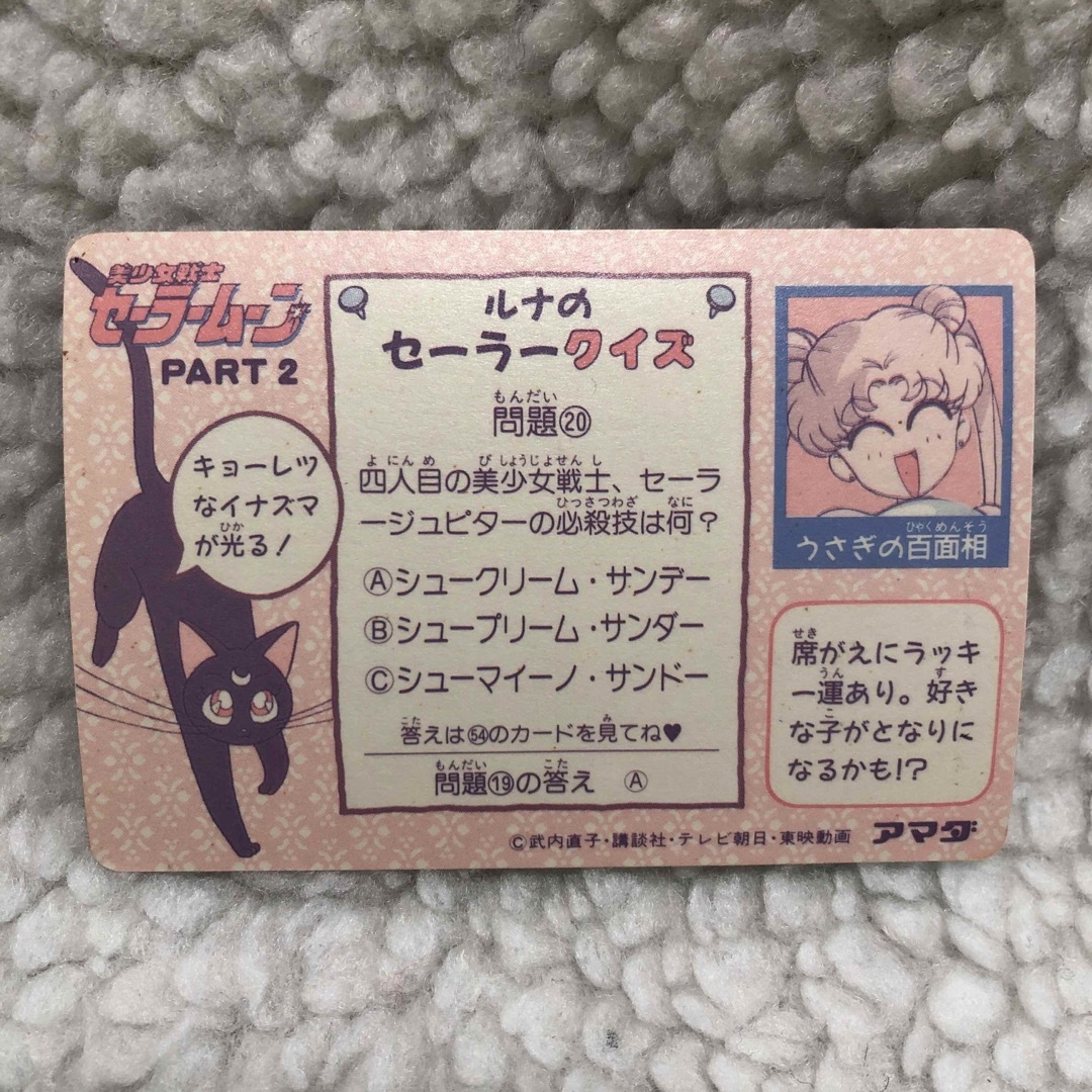 セーラームーン(セーラームーン)のL 美品 キラカード セーラームーン PPカード カードダス 水野亜美 キラキラ エンタメ/ホビーのアニメグッズ(カード)の商品写真