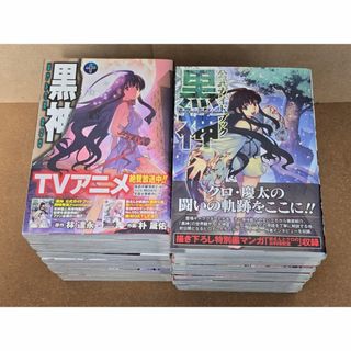 朴 晟佑 / 林 達永 黒神 全17巻＋ガイドブックセット